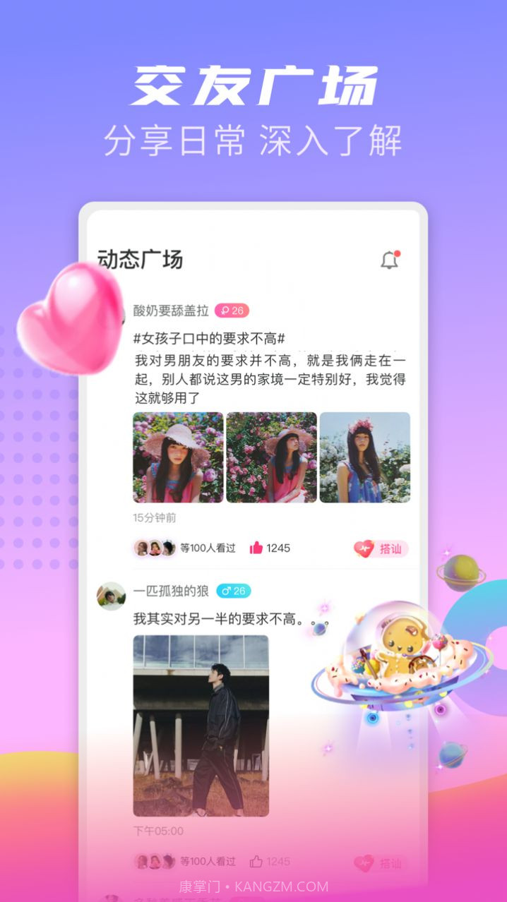 探友聊交友截图3 探友聊交友截图3