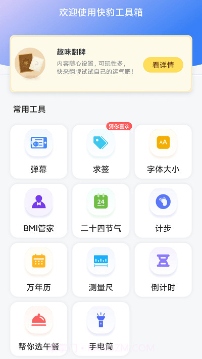 快豹工具箱截图3 快豹工具箱截图3