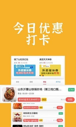 饭腾腾截图2