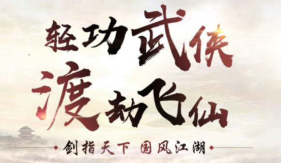 剑雨逍遥官方截图2 剑雨逍遥官方截图2