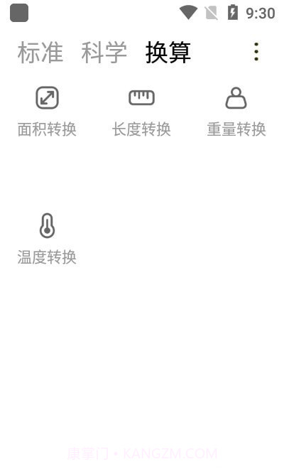 小多计算器截图3 小多计算器截图3