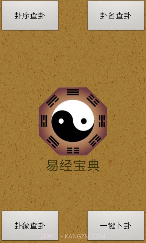 易经算命软件app手机版截图1 易经算命软件app手机版截图1