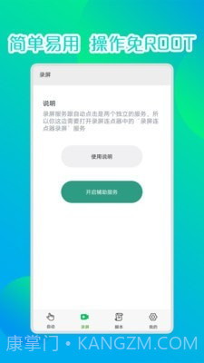 录屏连点器截图2 录屏连点器截图2