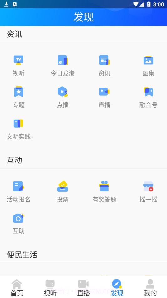 龙港在线截图2 龙港在线截图2