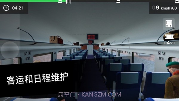 列车司机3D截图3