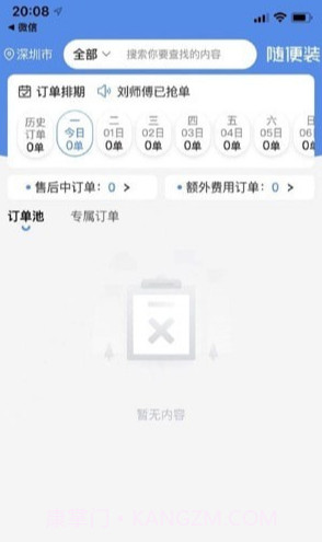 随便装师傅版截图4 随便装师傅版截图4