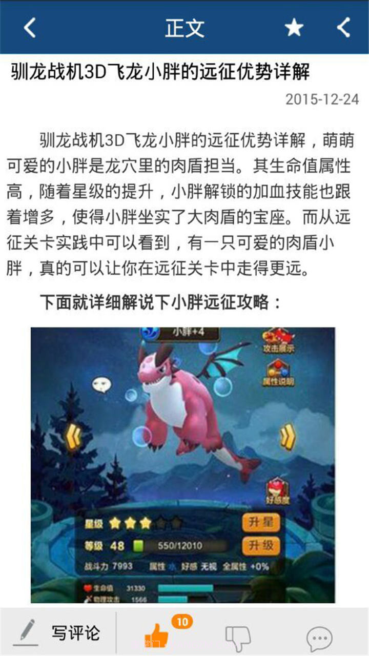 驯龙战机3D攻略助手截图1 驯龙战机3D攻略助手截图1