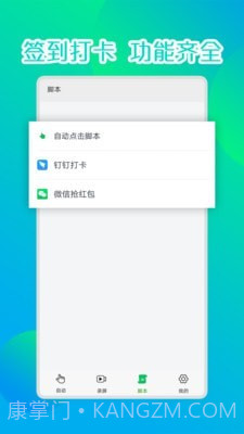 录屏连点器截图3 录屏连点器截图3