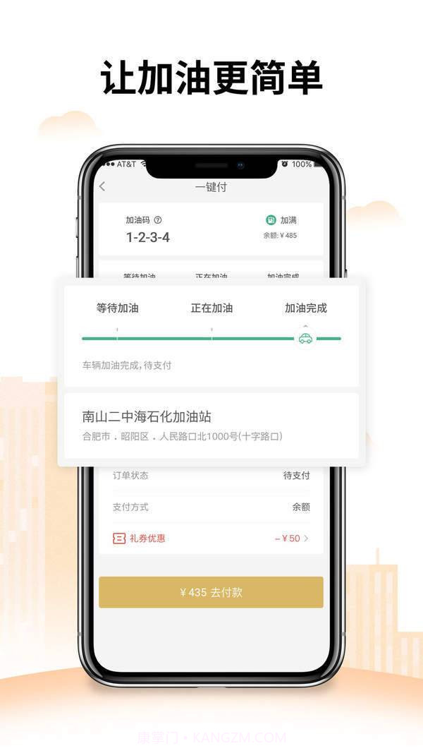 安徽加油截图4 安徽加油截图4