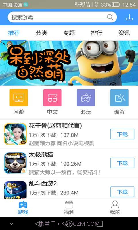 翔通动漫87手游宝截图1