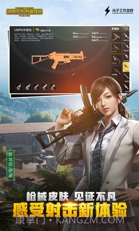 刺激战场单机版（PUBG MOBILE）截图2