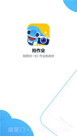 拍作业APP截图4