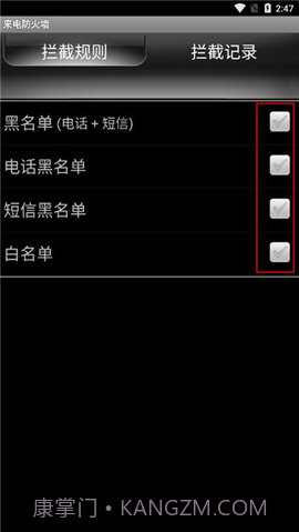手机来电防火墙截图2