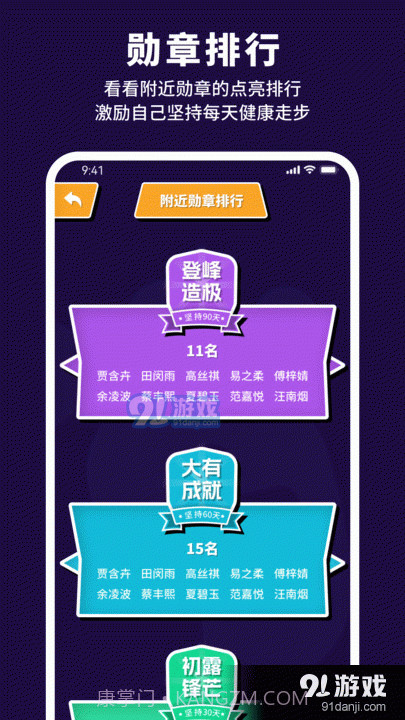 有氧计步宝截图3