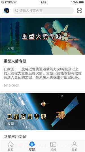 科普航天截图2