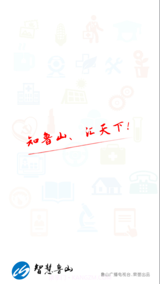 智慧鲁山截图4 智慧鲁山截图4