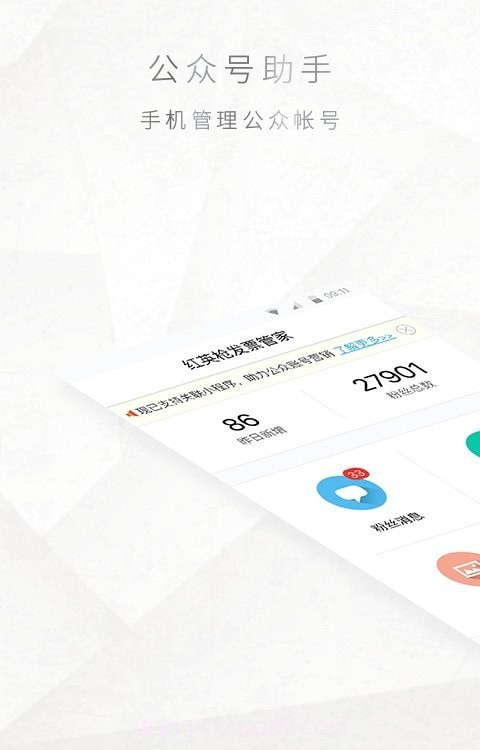 公众号编辑助手截图3