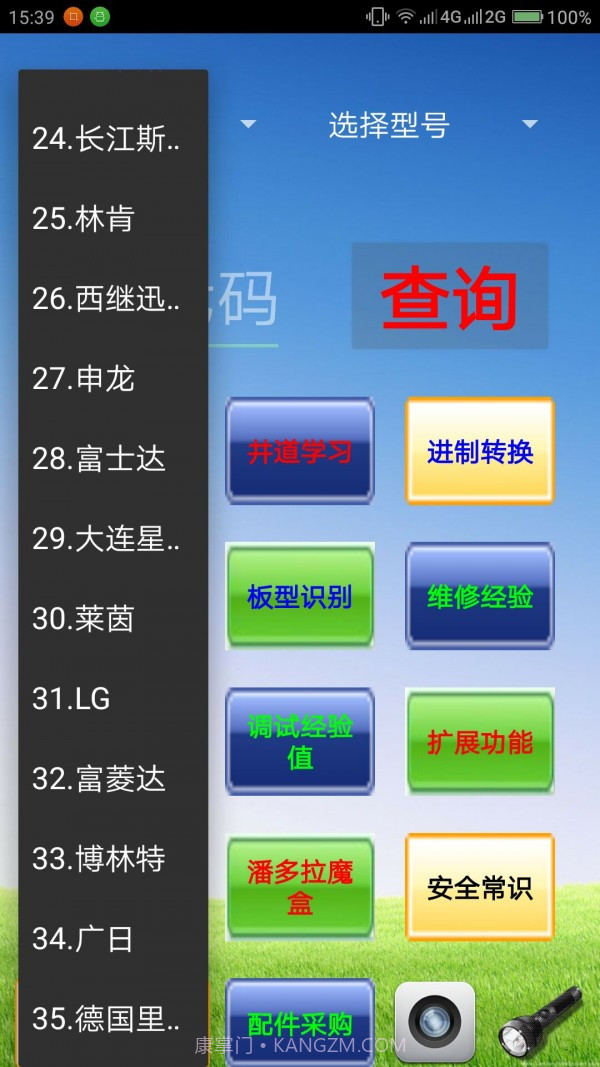 电梯故障代码查询系统截图2 电梯故障代码查询系统截图2