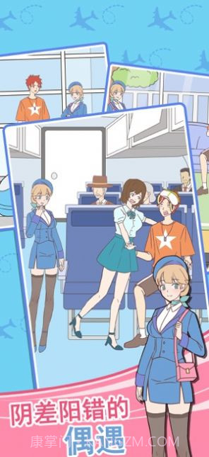 我的室友是空姐截图2