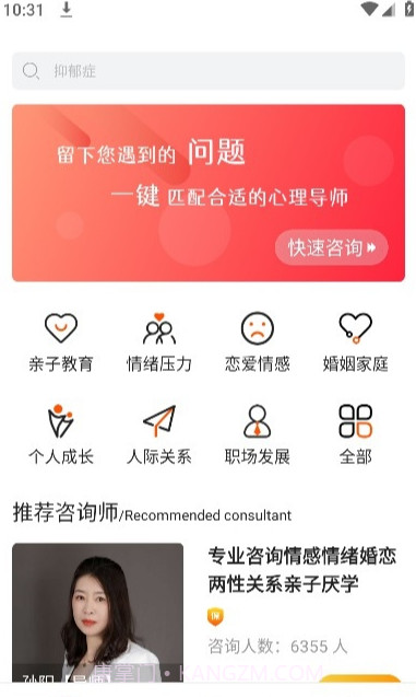 央心倾诉心理咨询截图4