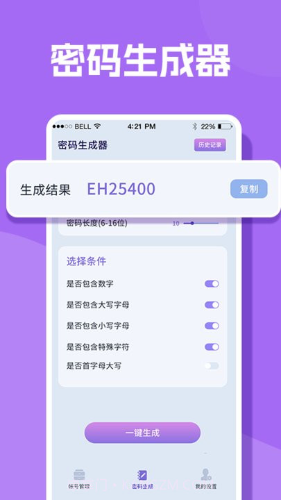 人人密码箱截图2 人人密码箱截图2