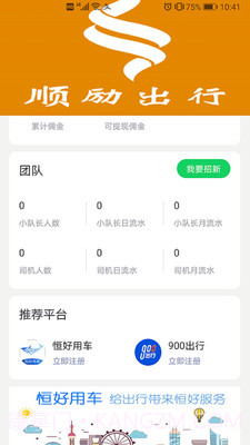 顺励出行截图2 顺励出行截图2