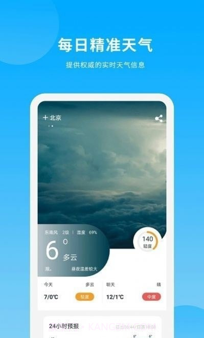 天气日历王截图2 天气日历王截图2