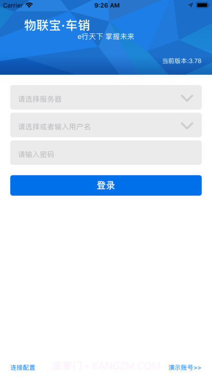 物联宝车销截图1 物联宝车销截图1