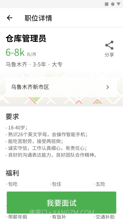 方便面面试截图3 方便面面试截图3