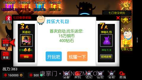 火柴人联盟无限钻石版截图2 火柴人联盟无限钻石版截图2