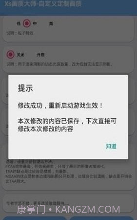 海绵画质助手截图1 海绵画质助手截图1