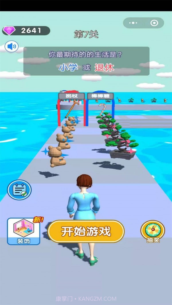 我的人生我做主截图3 我的人生我做主截图3