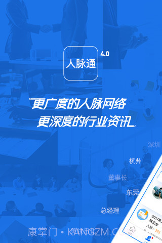 人脉通-商机人脉截图1