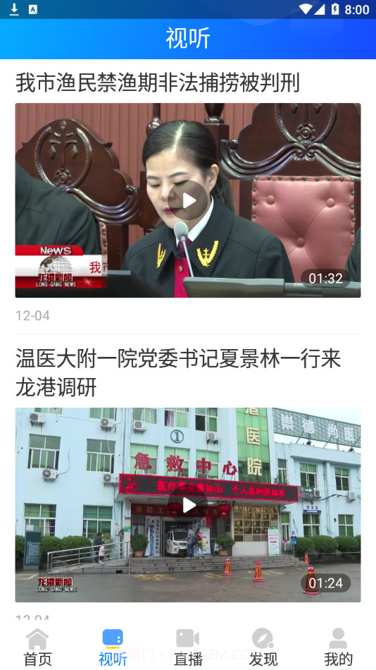 龙港在线截图5 龙港在线截图5