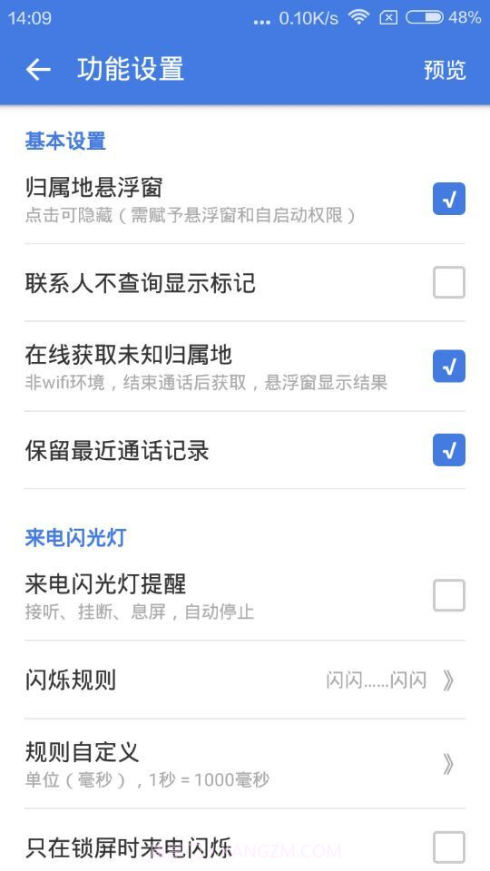 来电归属地显示截图3