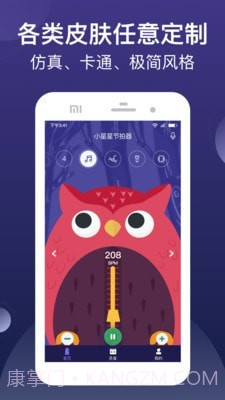 小星星节拍器截图3 小星星节拍器截图3