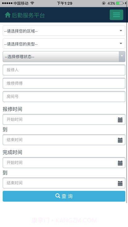 三亚学院后勤微服务截图3 三亚学院后勤微服务截图3