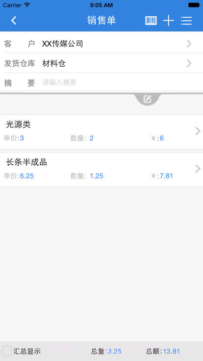 物联宝车销截图2 物联宝车销截图2
