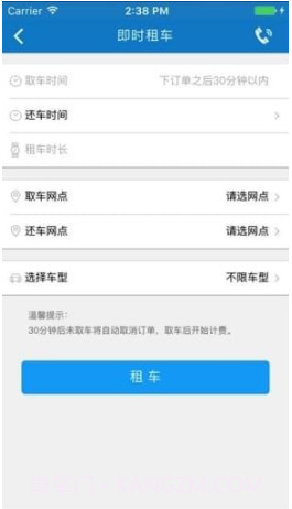 东风出行v5.7截图1