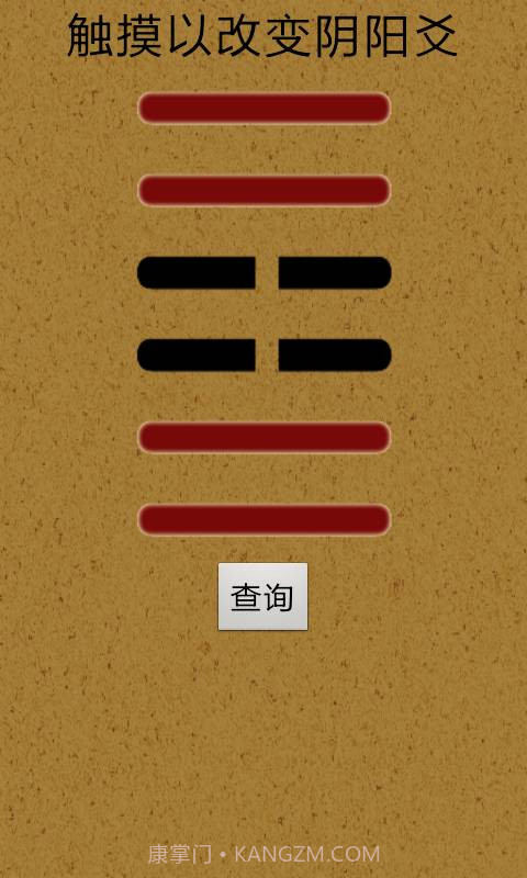 易经算命软件app手机版截图3 易经算命软件app手机版截图3