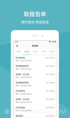 中日友好医院截图2 中日友好医院截图2