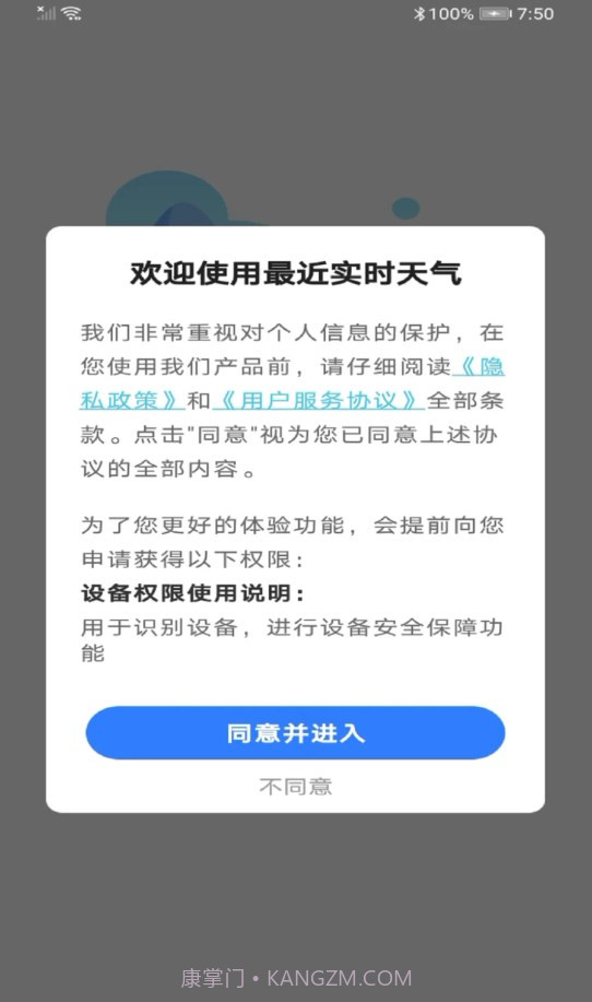 最近实时天气截图3