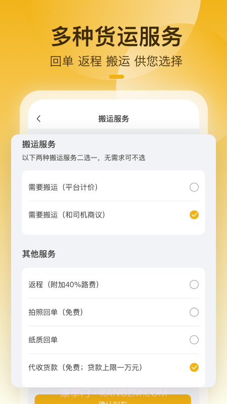 拉货吧截图2 拉货吧截图2