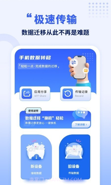 搬家换机互传换机助手截图1