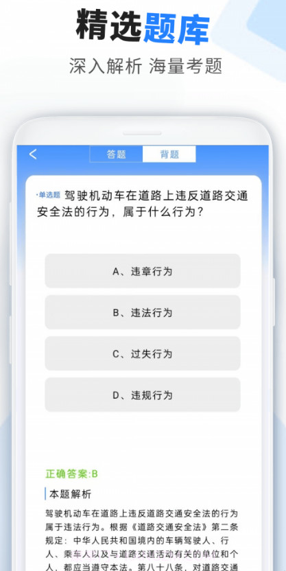 考驾驶证助手截图3