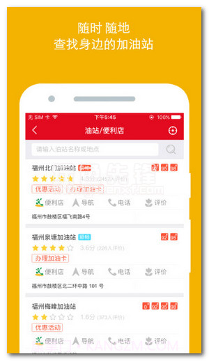 车e族手机版(车e族加油服务平台)V2.2.10 去广告版截图1