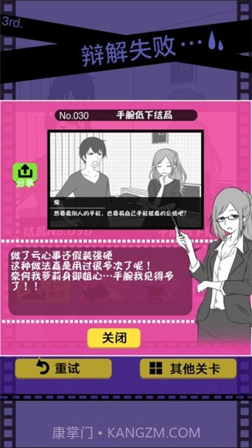 分手回避汉化版正版截图2