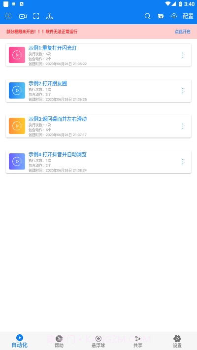 一秒3000连点器软件截图2