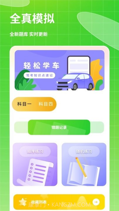 考驾照科目一点通截图4 考驾照科目一点通截图4