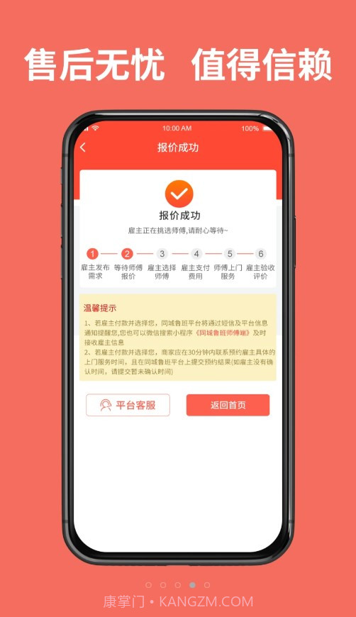 同城鲁班接单版截图5 同城鲁班接单版截图5